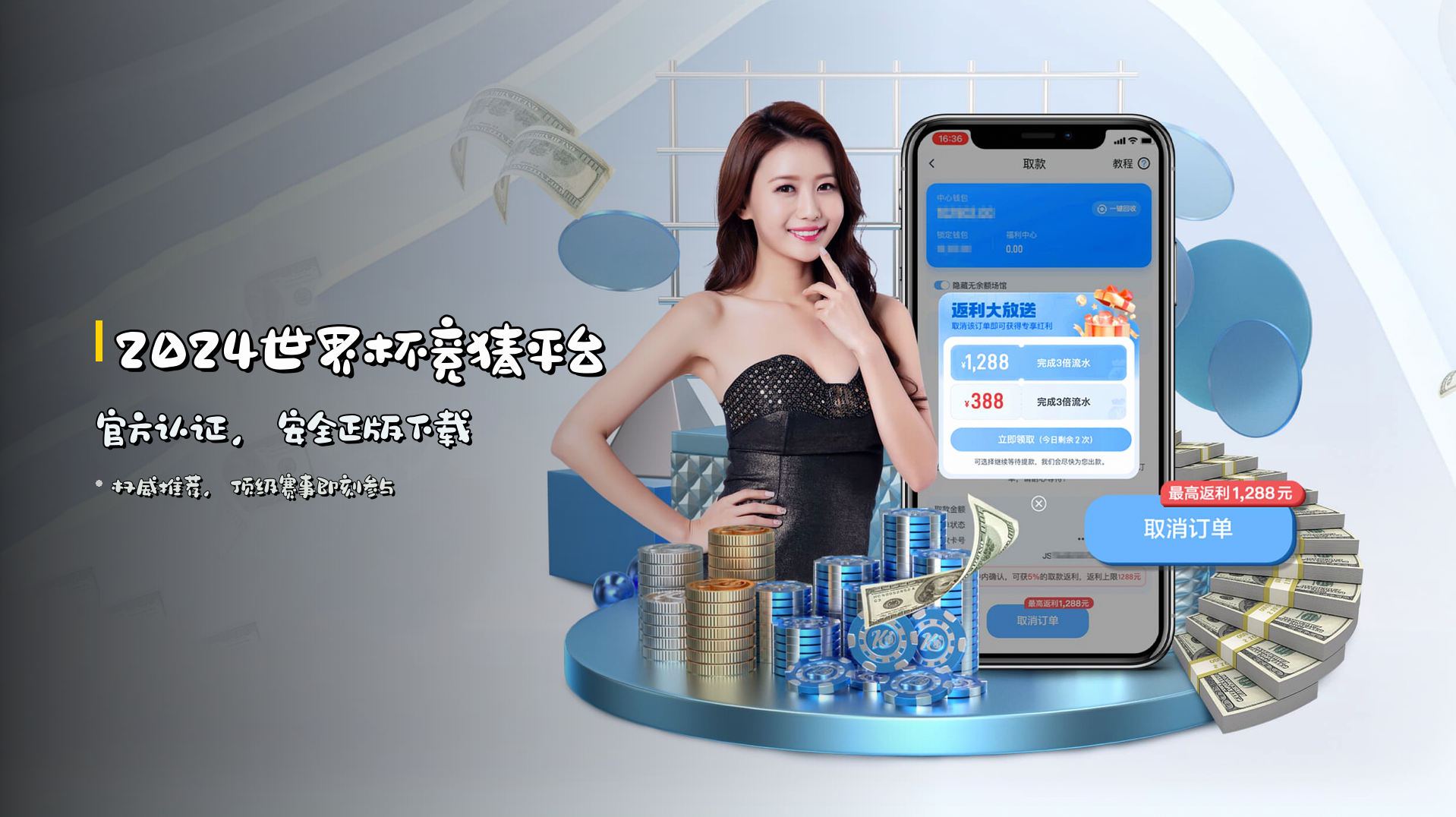 2024世界杯竞猜平台<strong>官方认证</strong>，安全正版下载